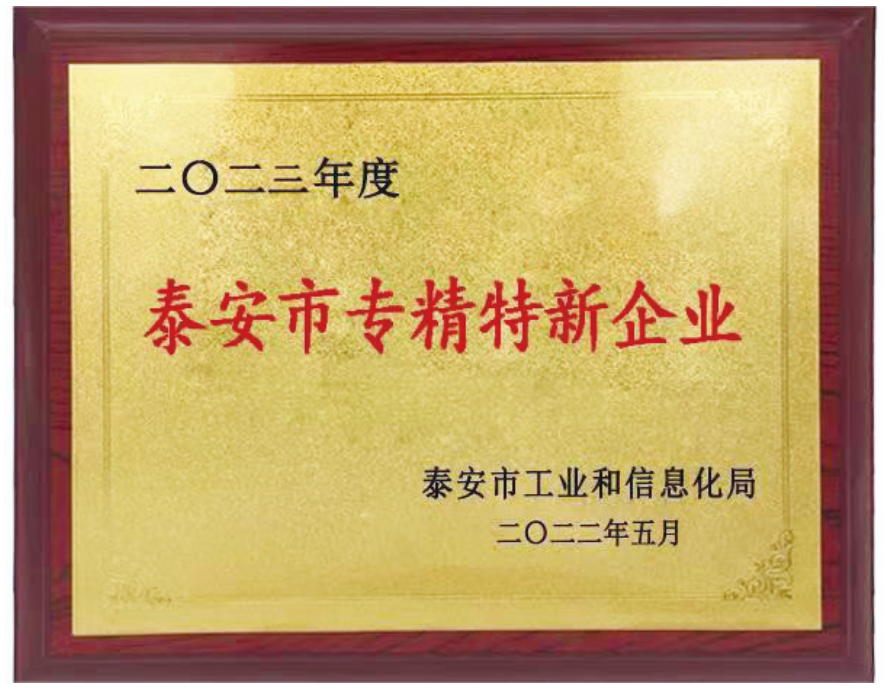 泰安市专精特新企业