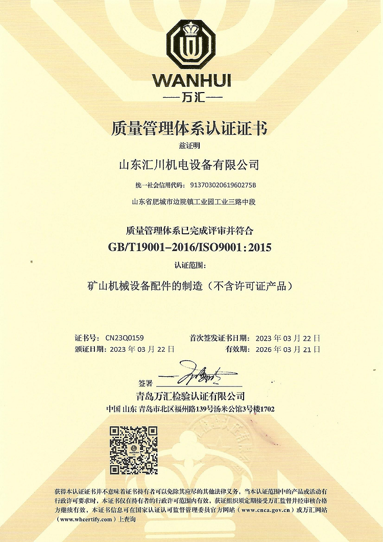 CN23Q0159质量管理体系中文版