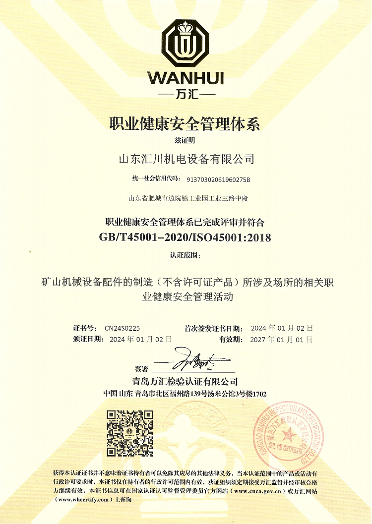 CN24S0225职业健康安全