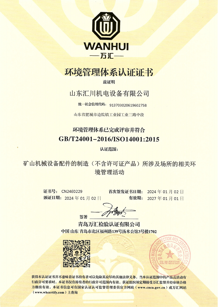 CN24E0229环境管理体系