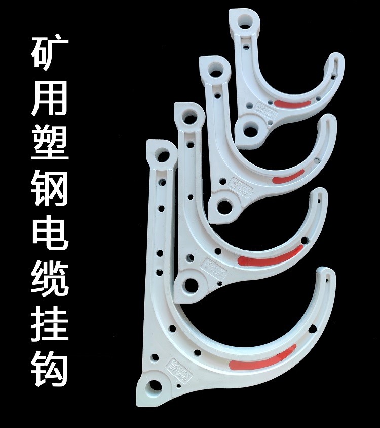 塑钢电缆挂钩.jpg